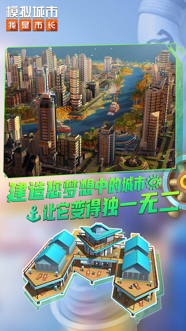 Screenshot of 模拟城市：我是市长