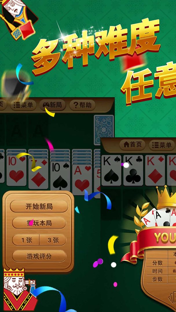 全民纸牌接龙游戏截图