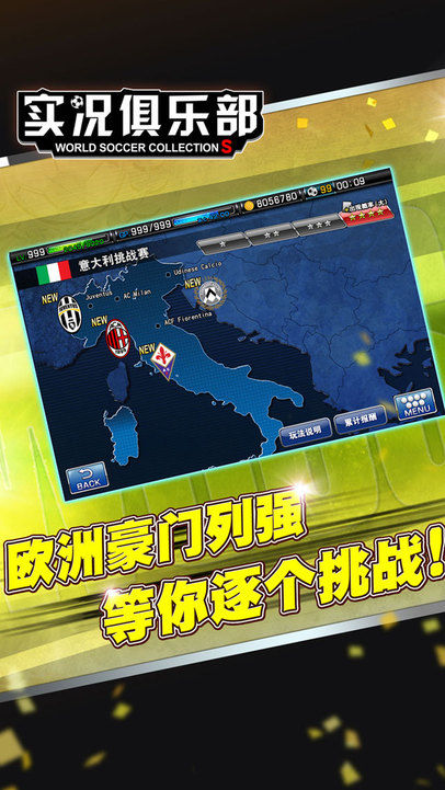 实况俱乐部游戏截图