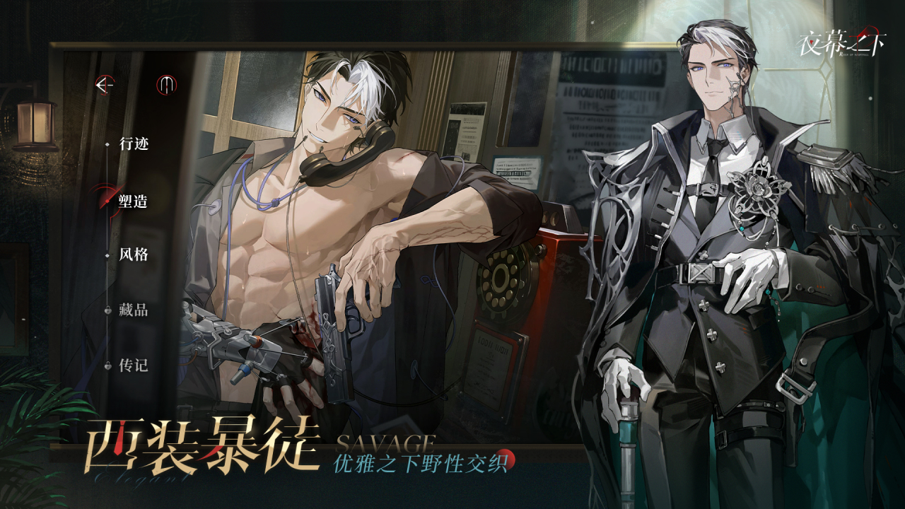 夜幕之下游戏截图