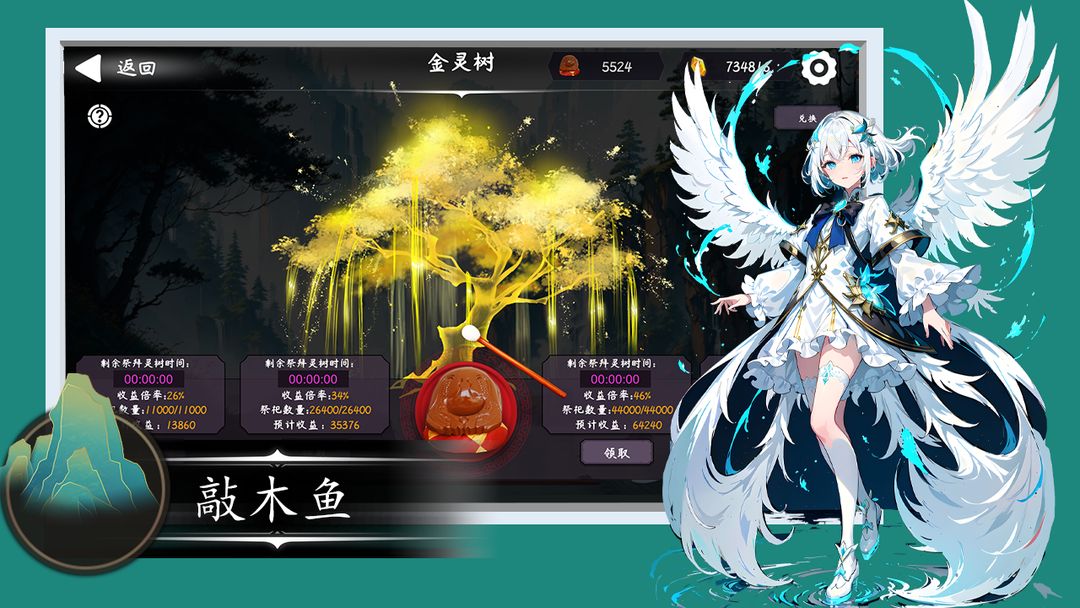 天元仙旅游戏截图