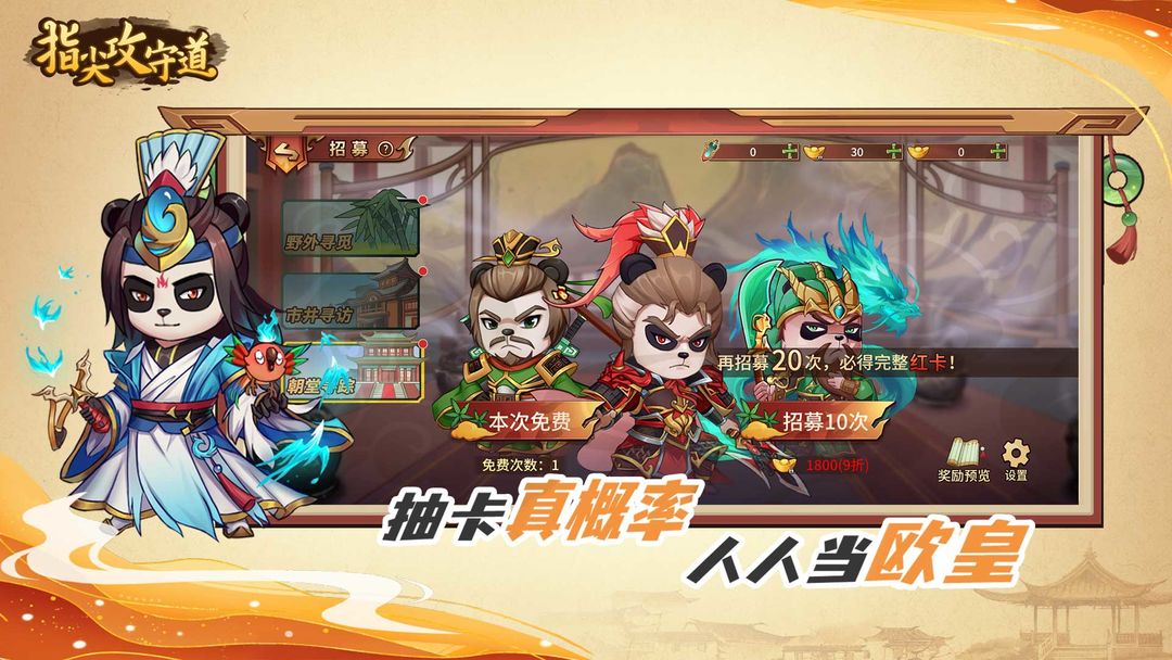 指尖攻守道游戏截图