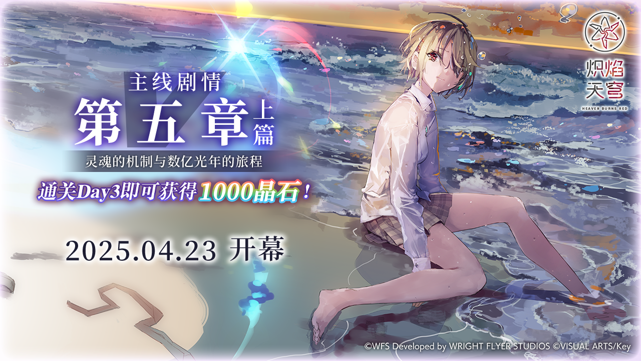 主线剧情第五章上篇更新