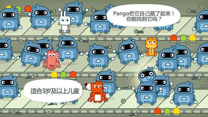 Pango 捉迷藏游戏截图