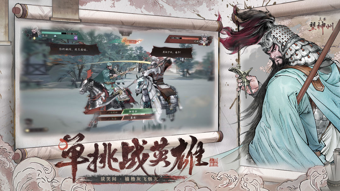 三国望神州游戏截图