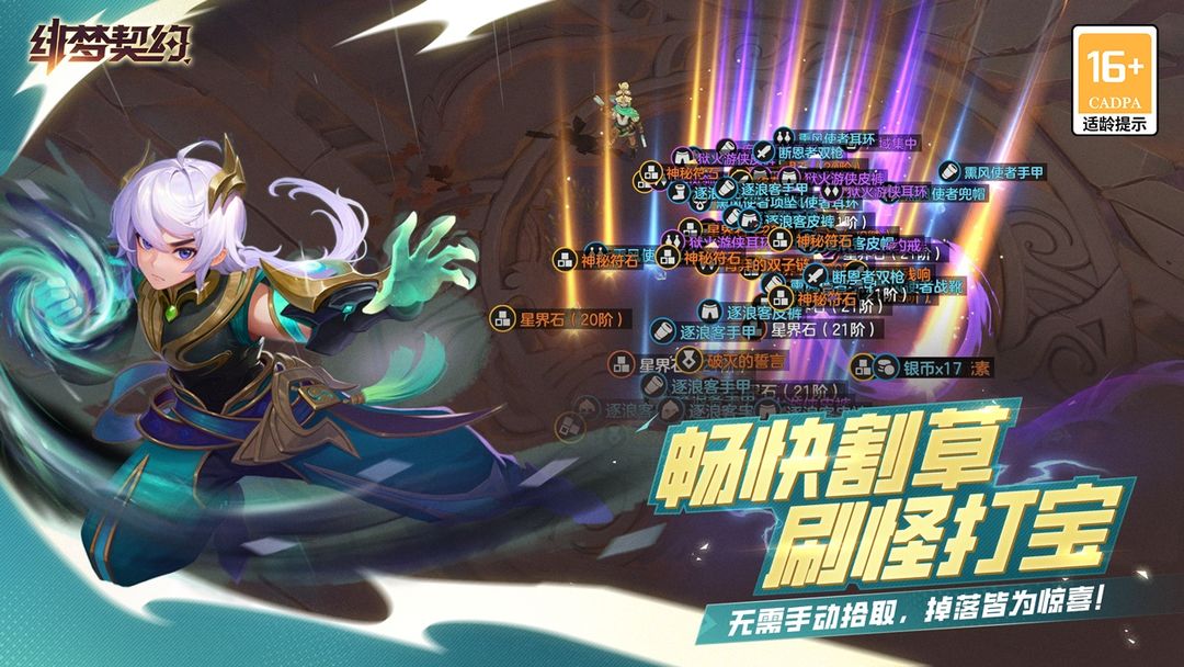 绯梦契约游戏截图