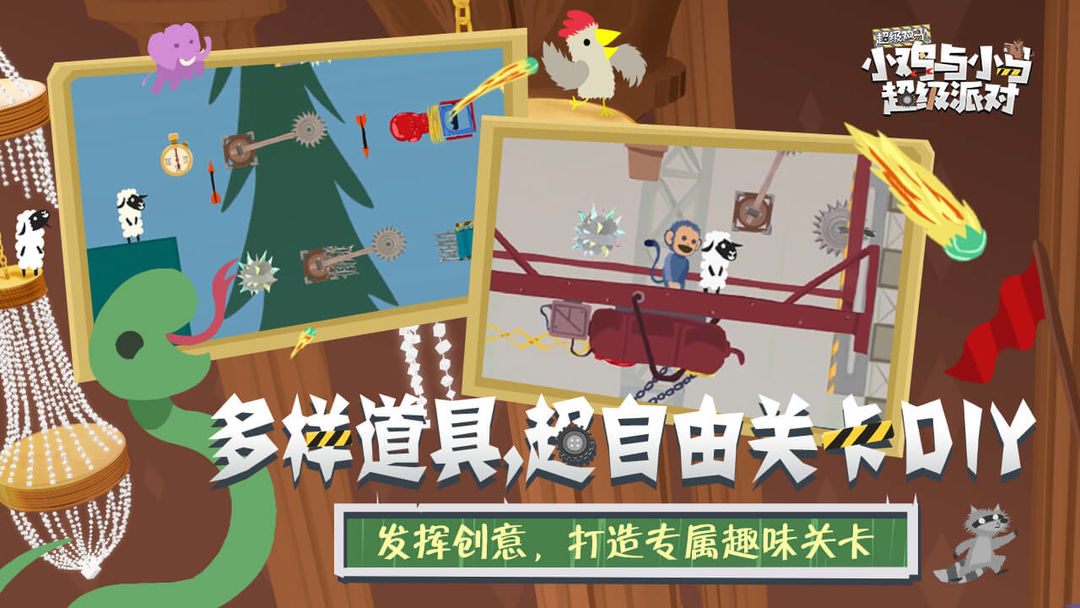 小鸡与小马:超级派对游戏截图