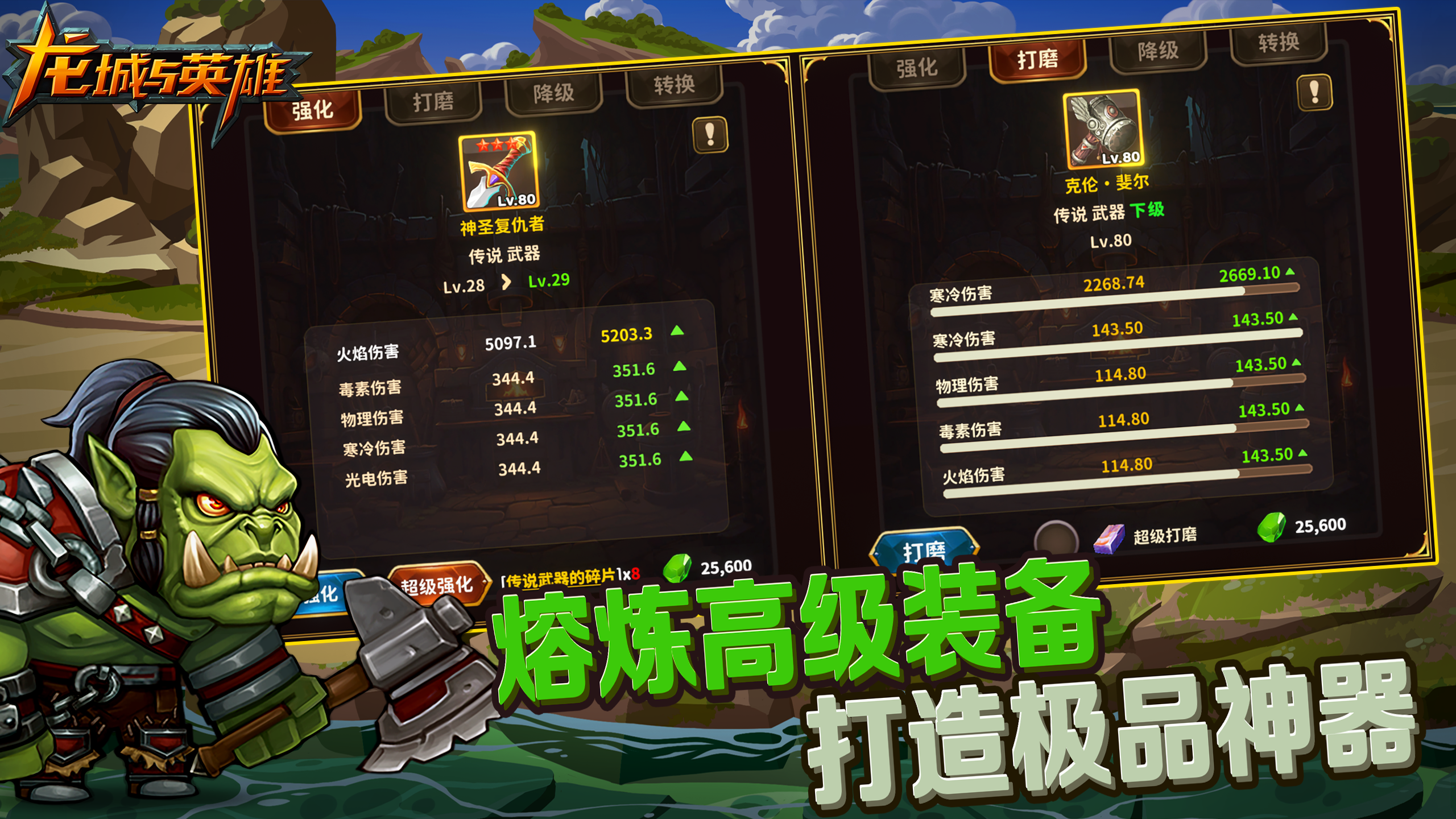 龙城与英雄（TapTap 测试版）游戏截图