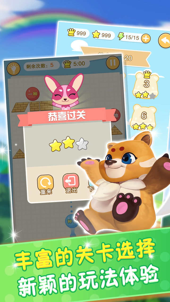 玩转多音字游戏截图