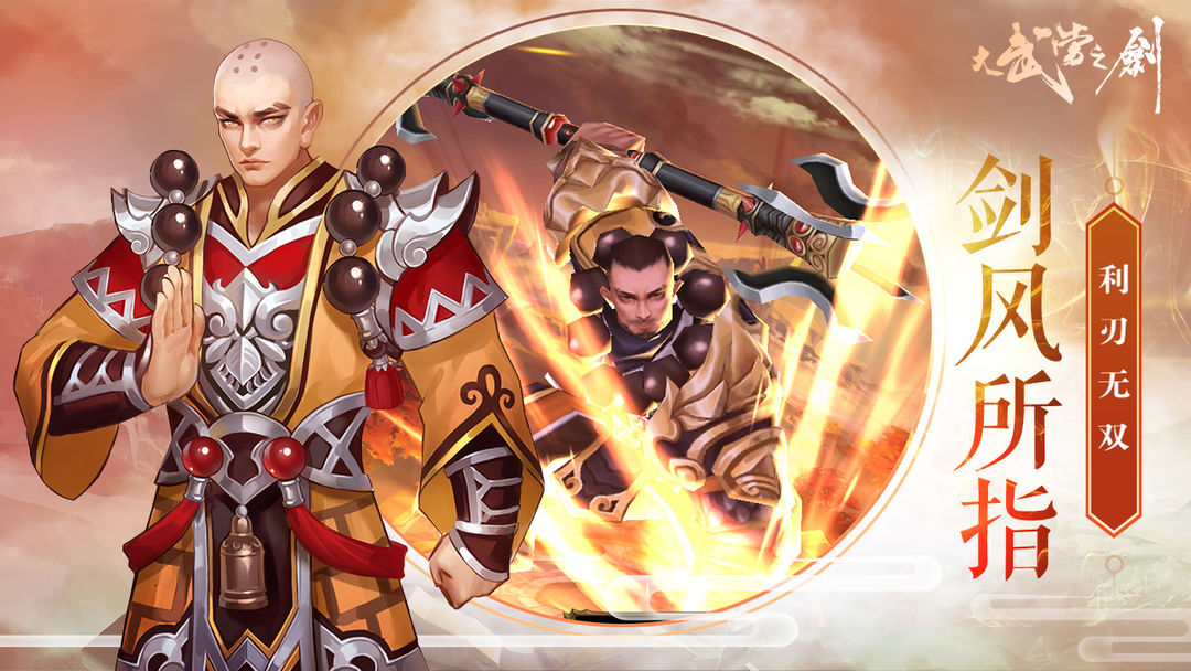 大武当之剑游戏截图