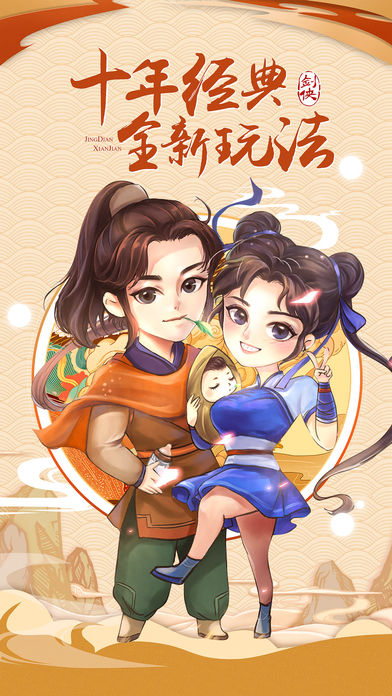 剑仙传-三生有幸遇见你游戏截图