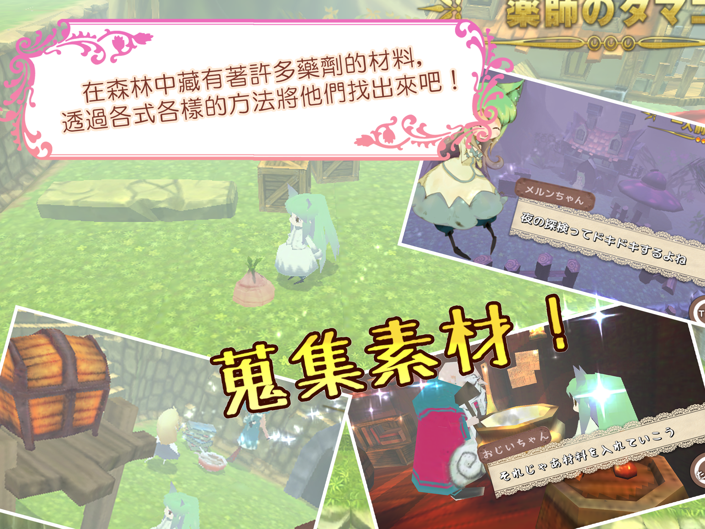 童话森林：药师梅露与森林的礼物游戏截图