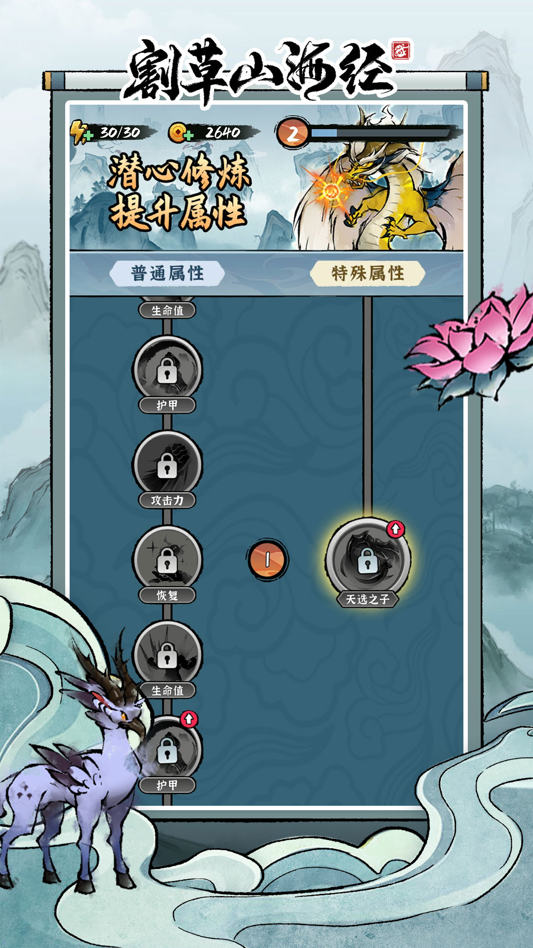 割草山海经游戏截图