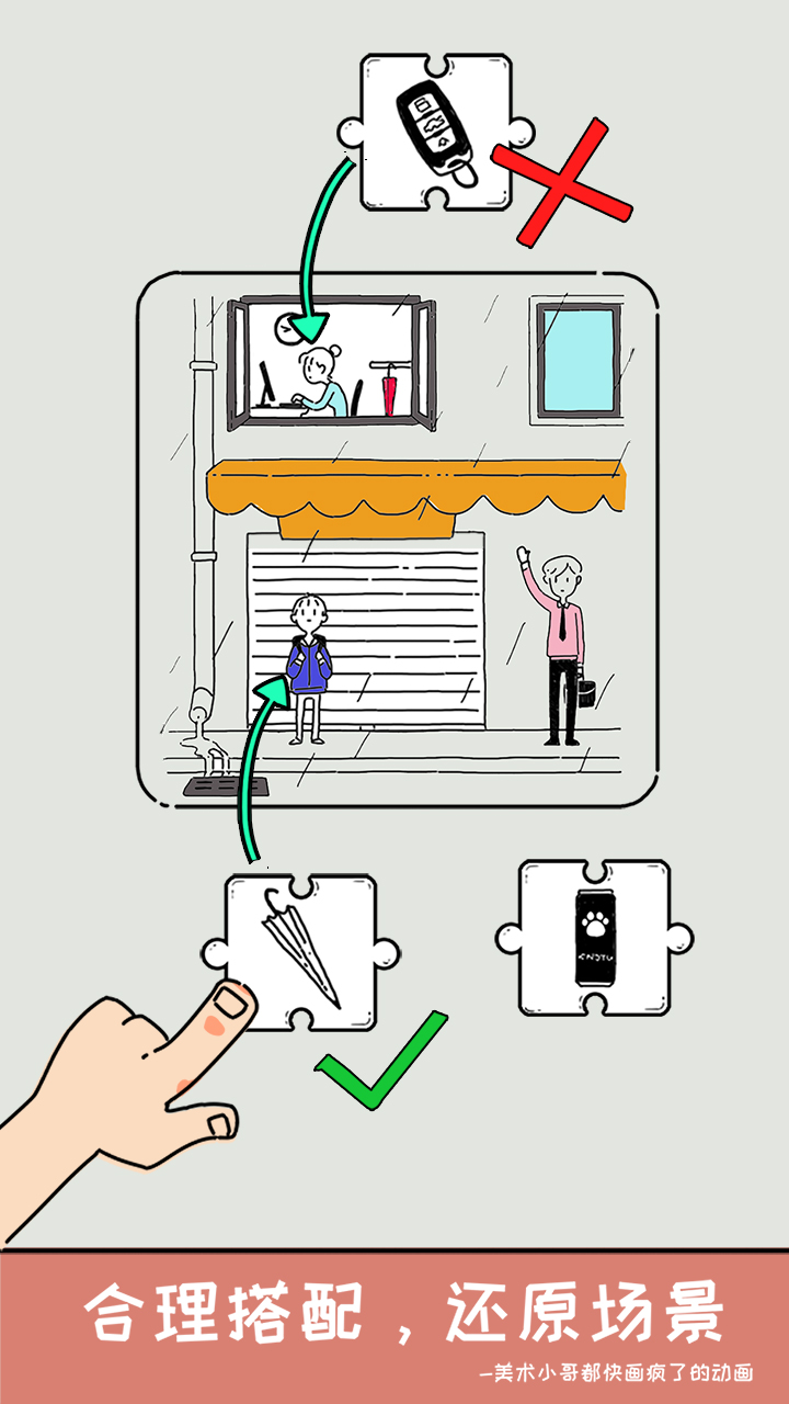 这块图放哪游戏截图