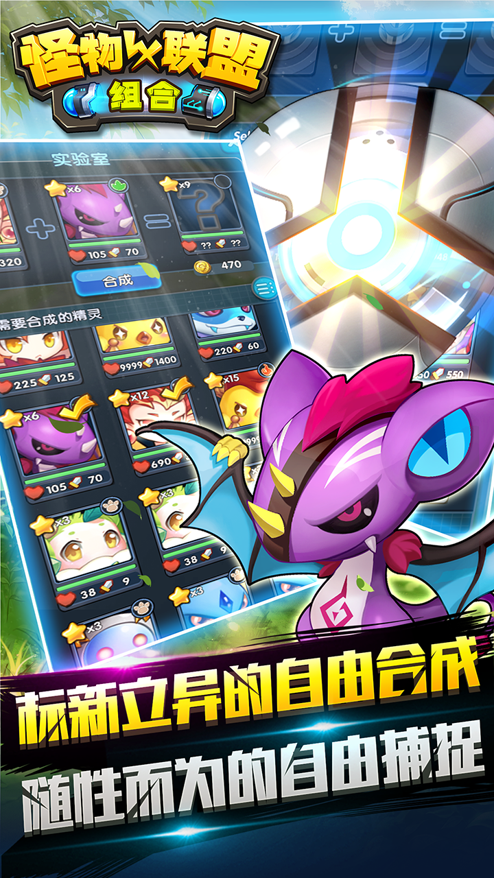 怪物X联盟:组合游戏截图