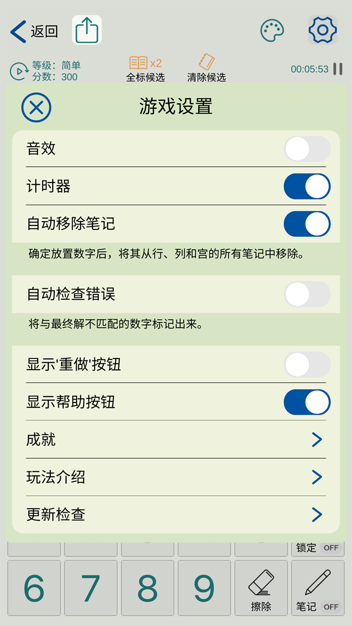 数独玩家截图