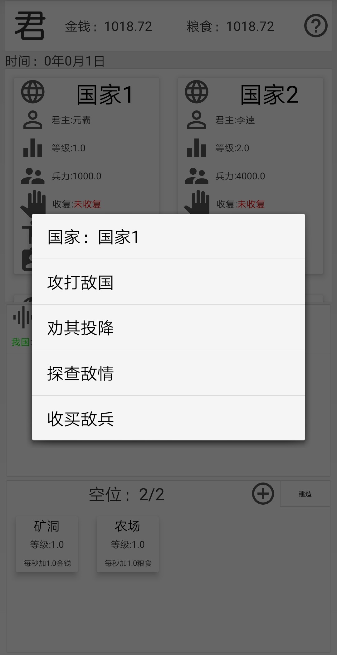 君主传游戏截图