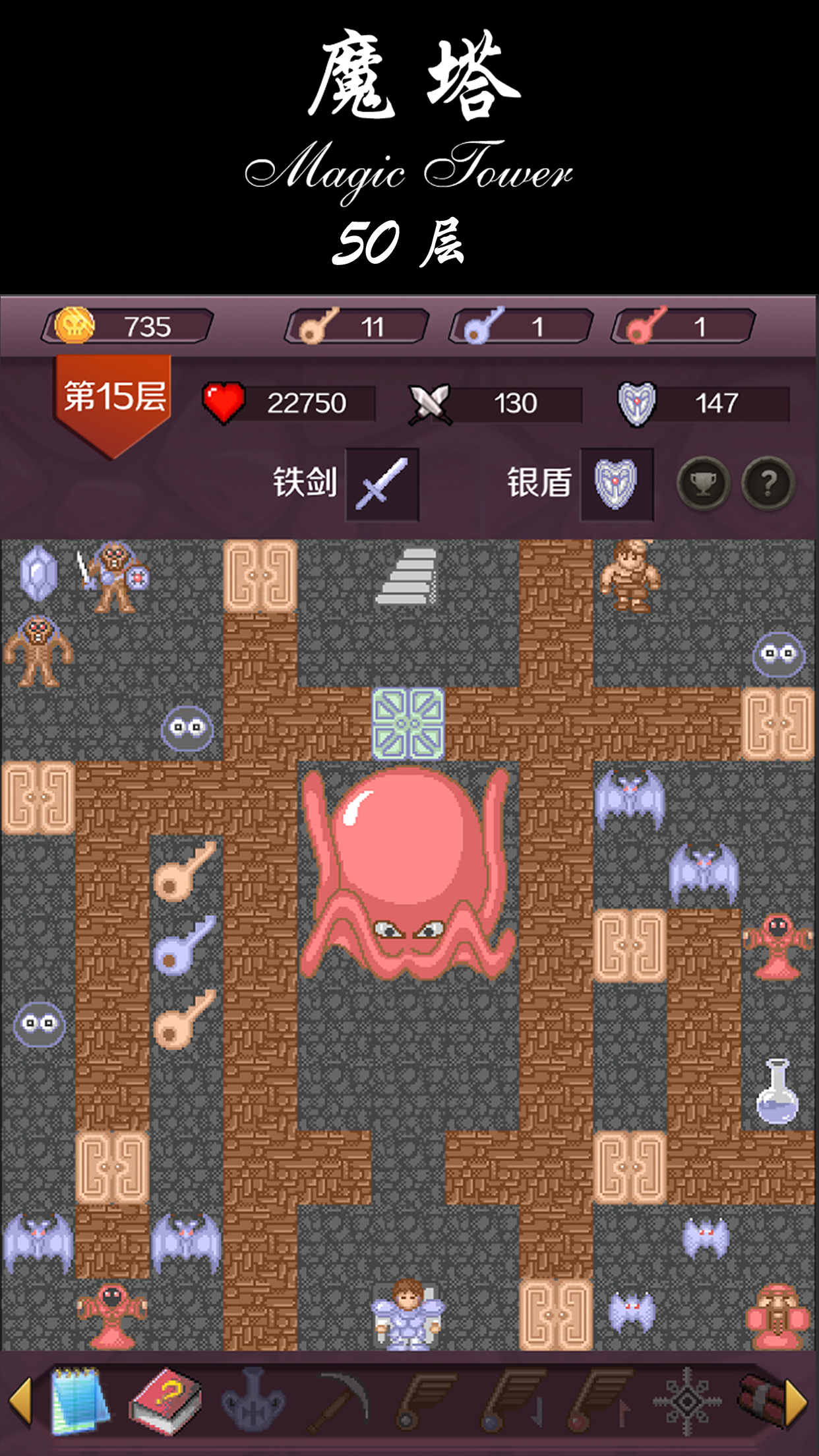 魔塔游戏截图