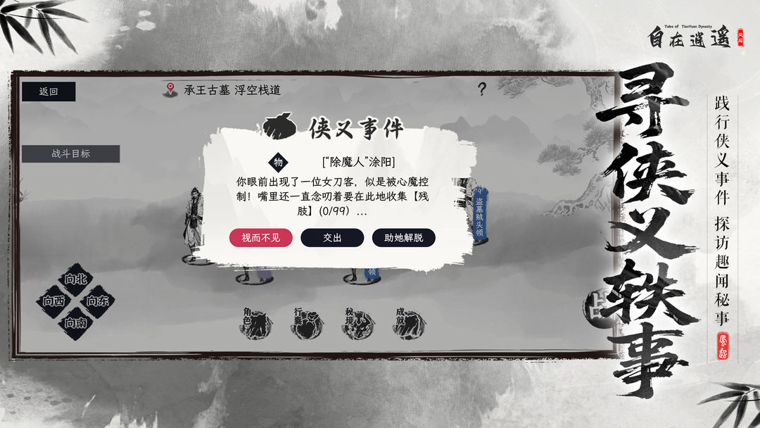 自在逍遥:风起游戏截图