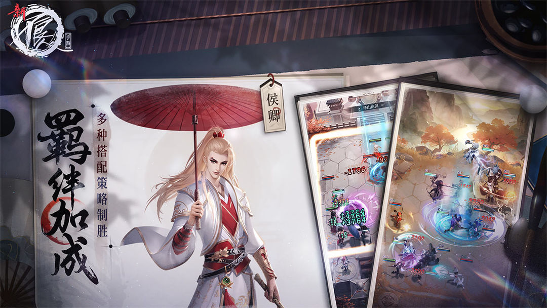 新不良人游戏截图