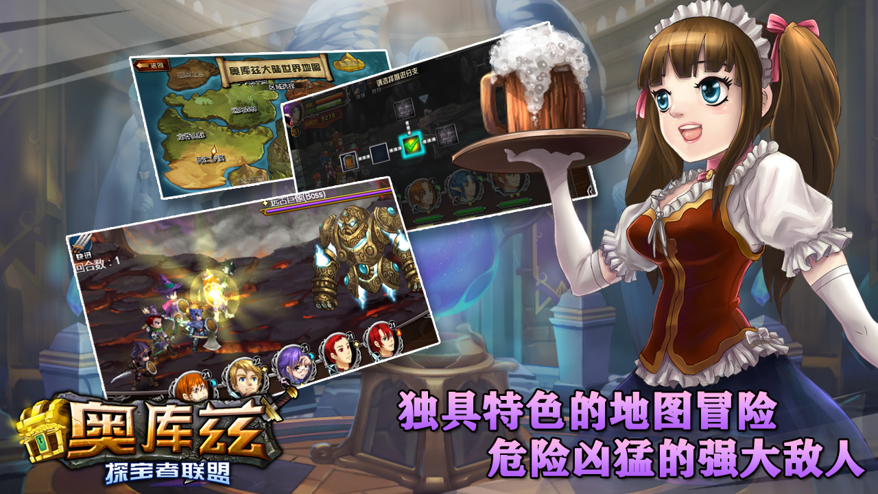 奥库兹探宝者联盟游戏截图