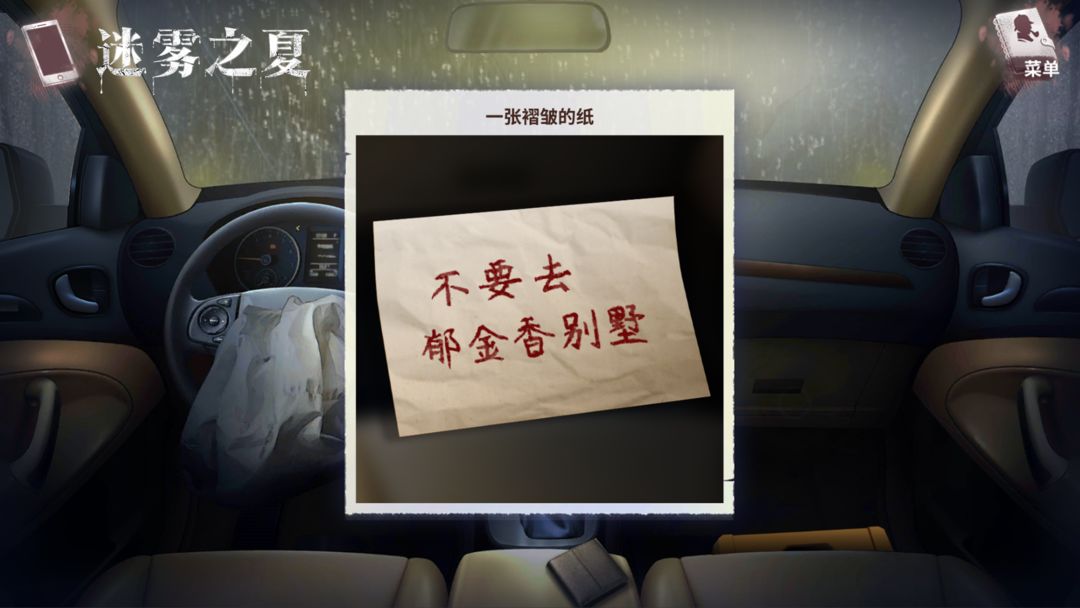 迷雾之夏游戏截图