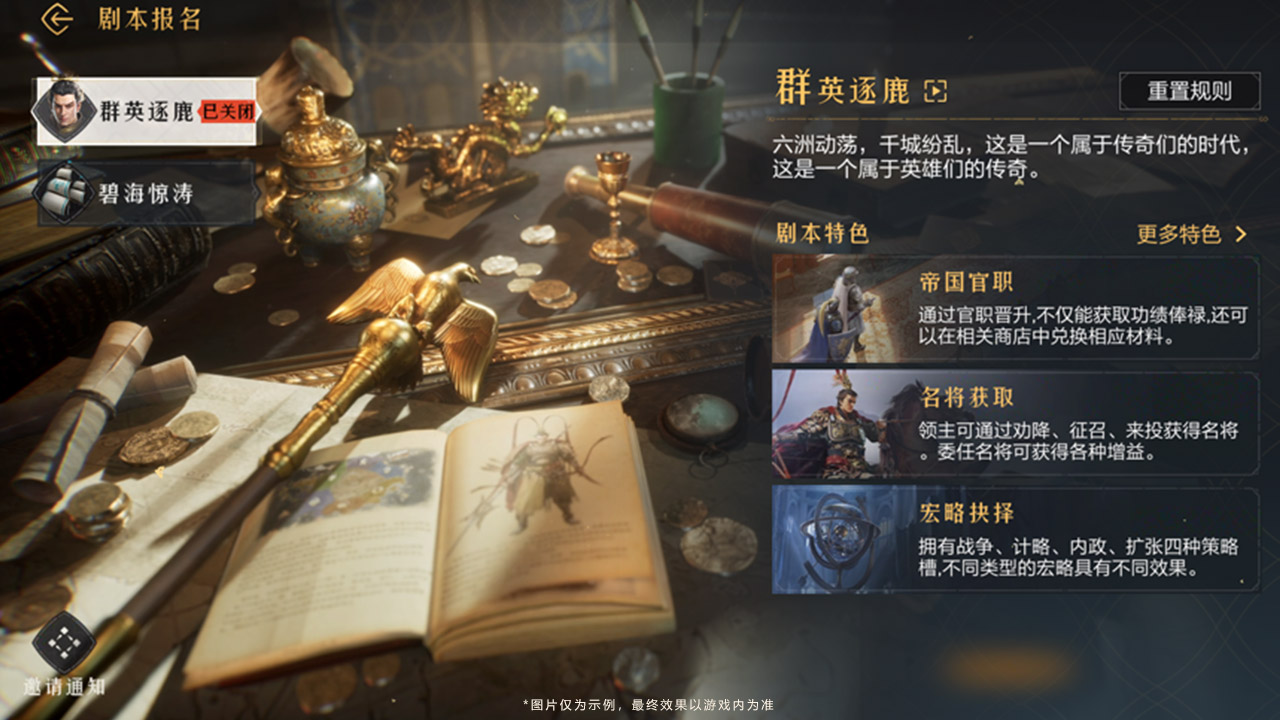 “群英逐鹿”剧本