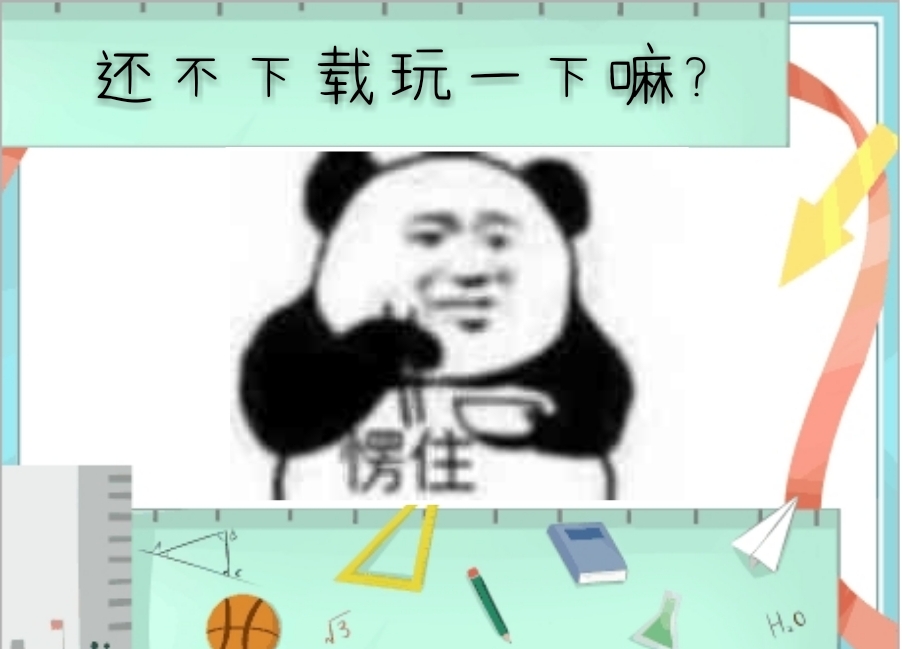我的高三游戏截图