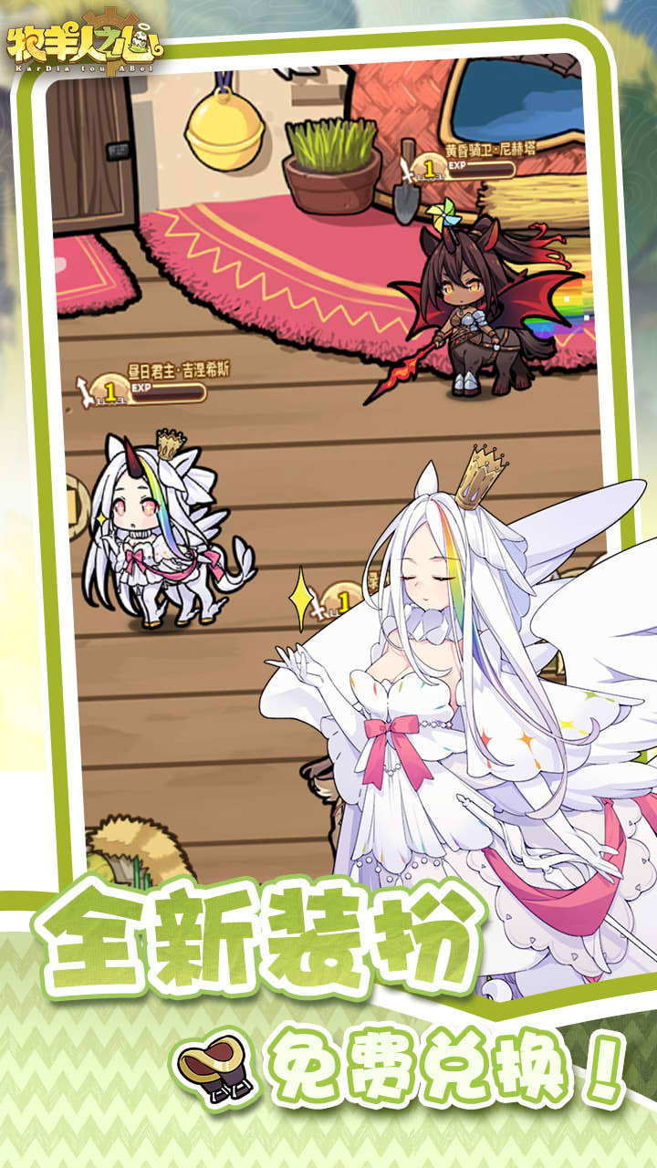 牧羊人之心游戏截图