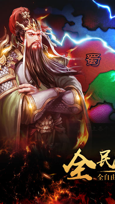 三国纷争：一统三国王霸天下游戏截图