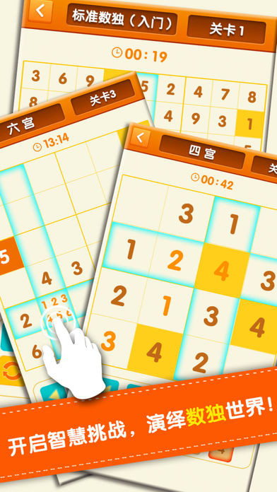 数独—数字方块新玩法，2016免费单机手机小游戏战记app游戏截图