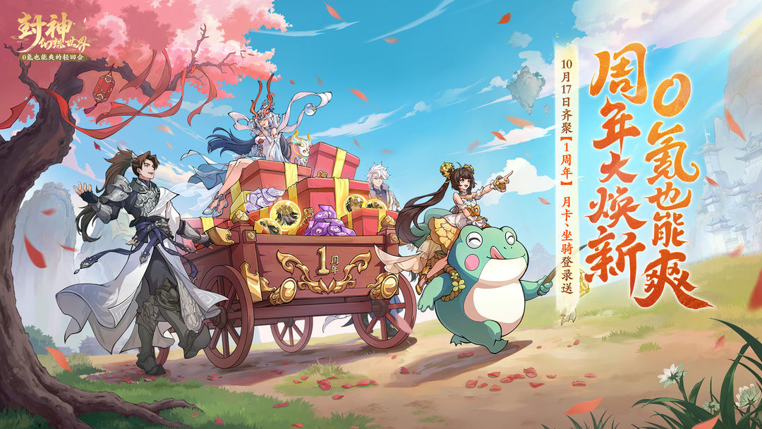 封神幻想世界游戏截图