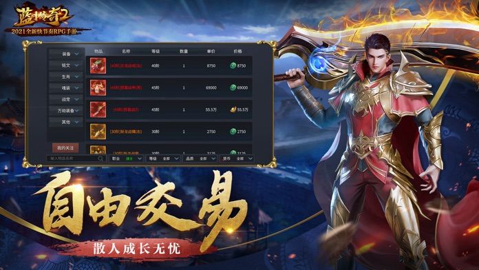 蓝月传奇2游戏截图