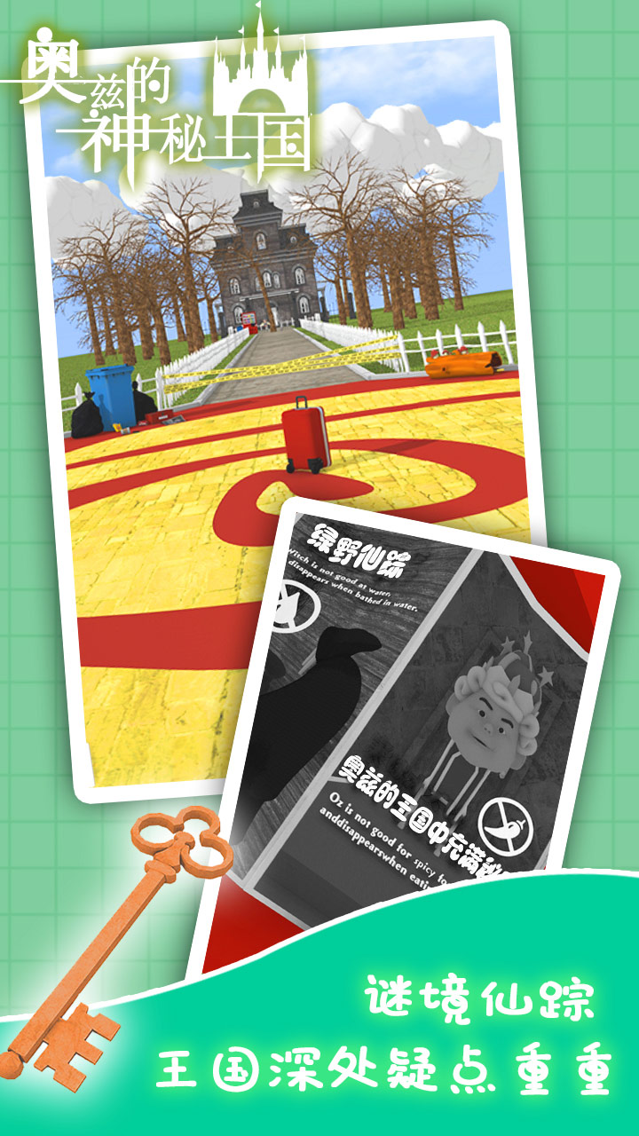 奥兹的神秘王国游戏截图