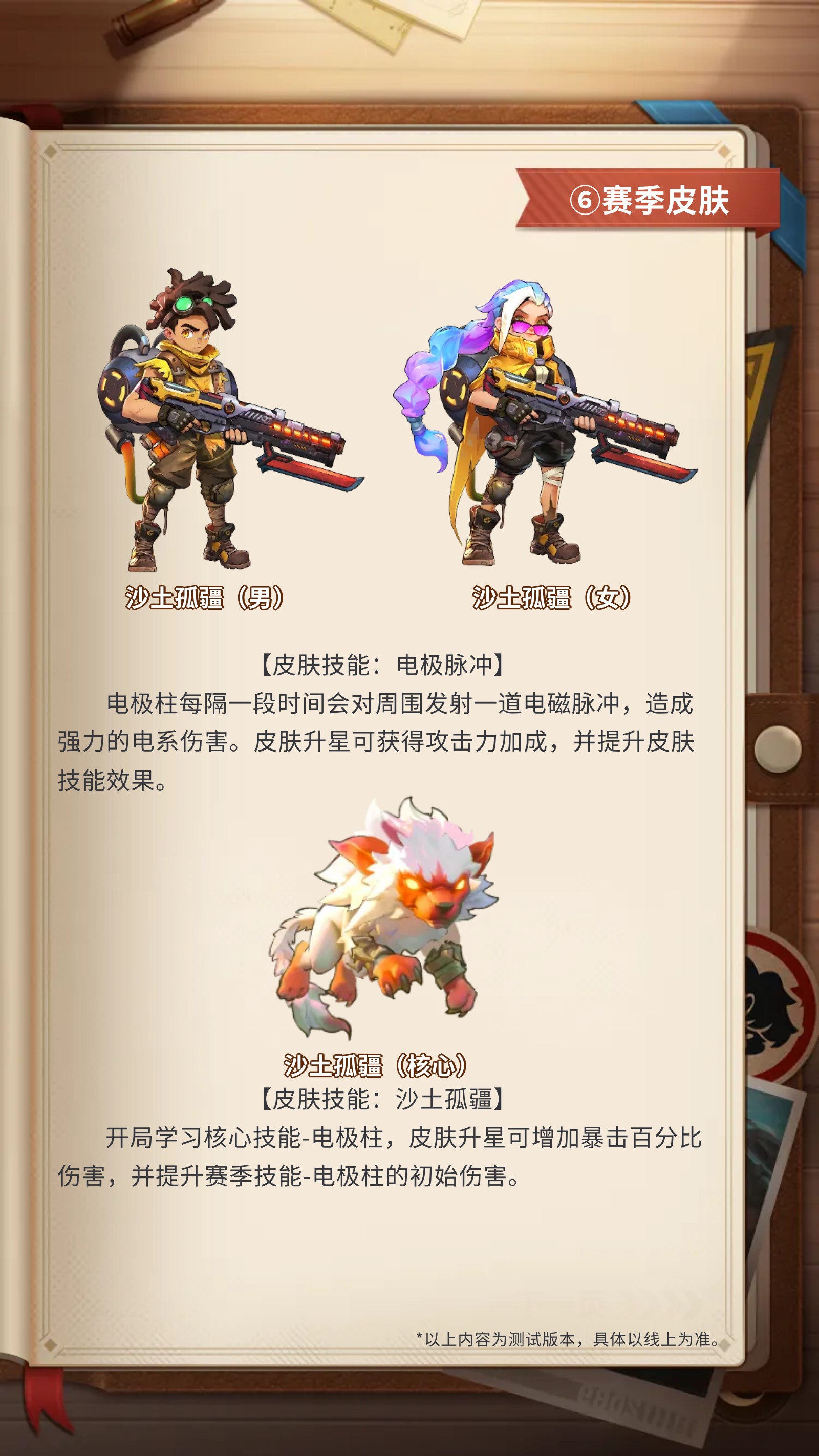 赛季皮肤