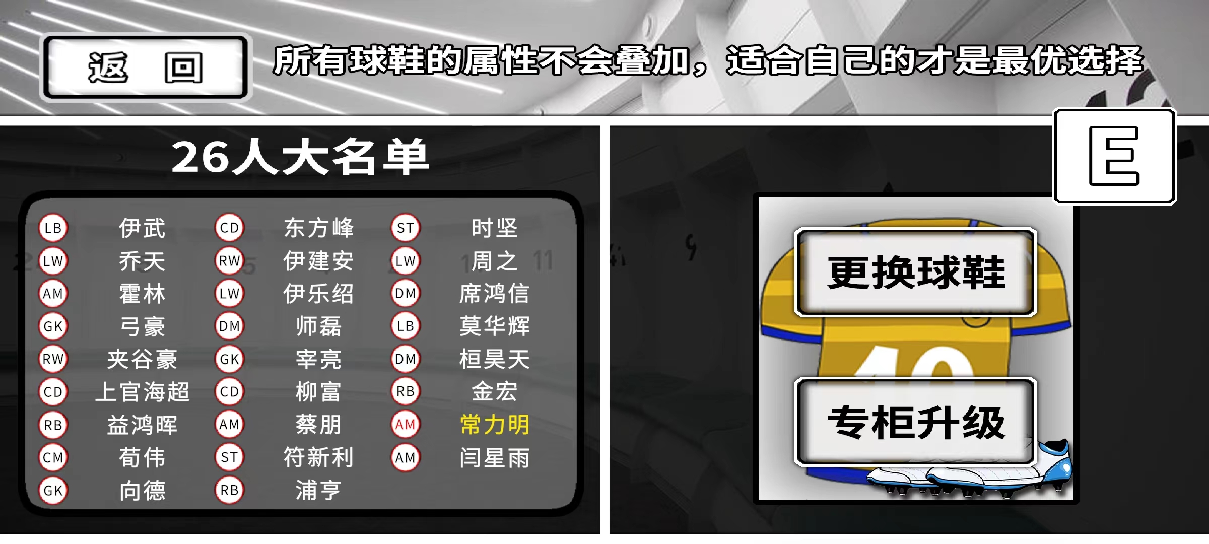 职业足球生涯游戏截图