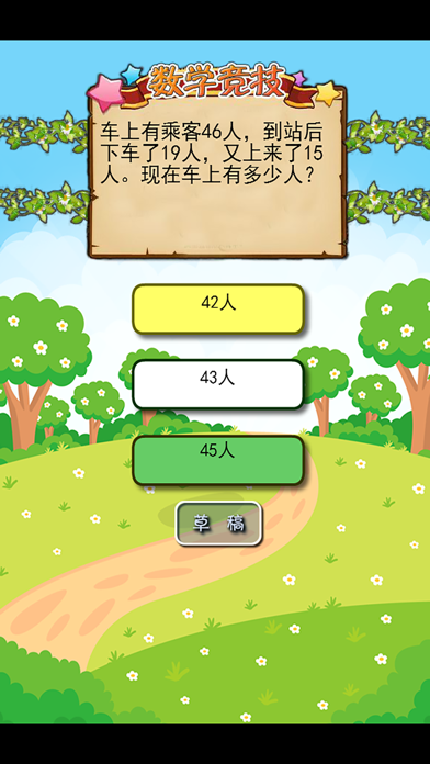 二年级数学同步训练-语音问答游戏截图