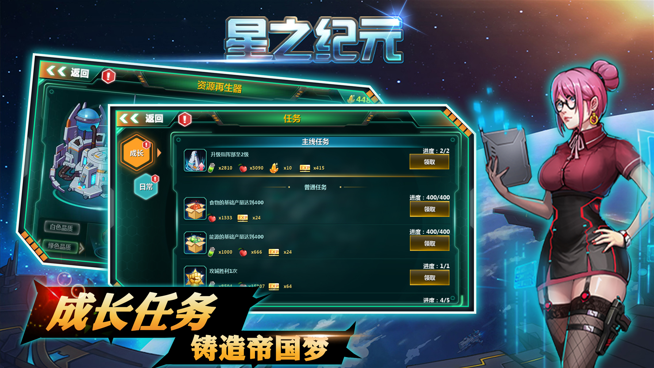 星之纪元游戏截图