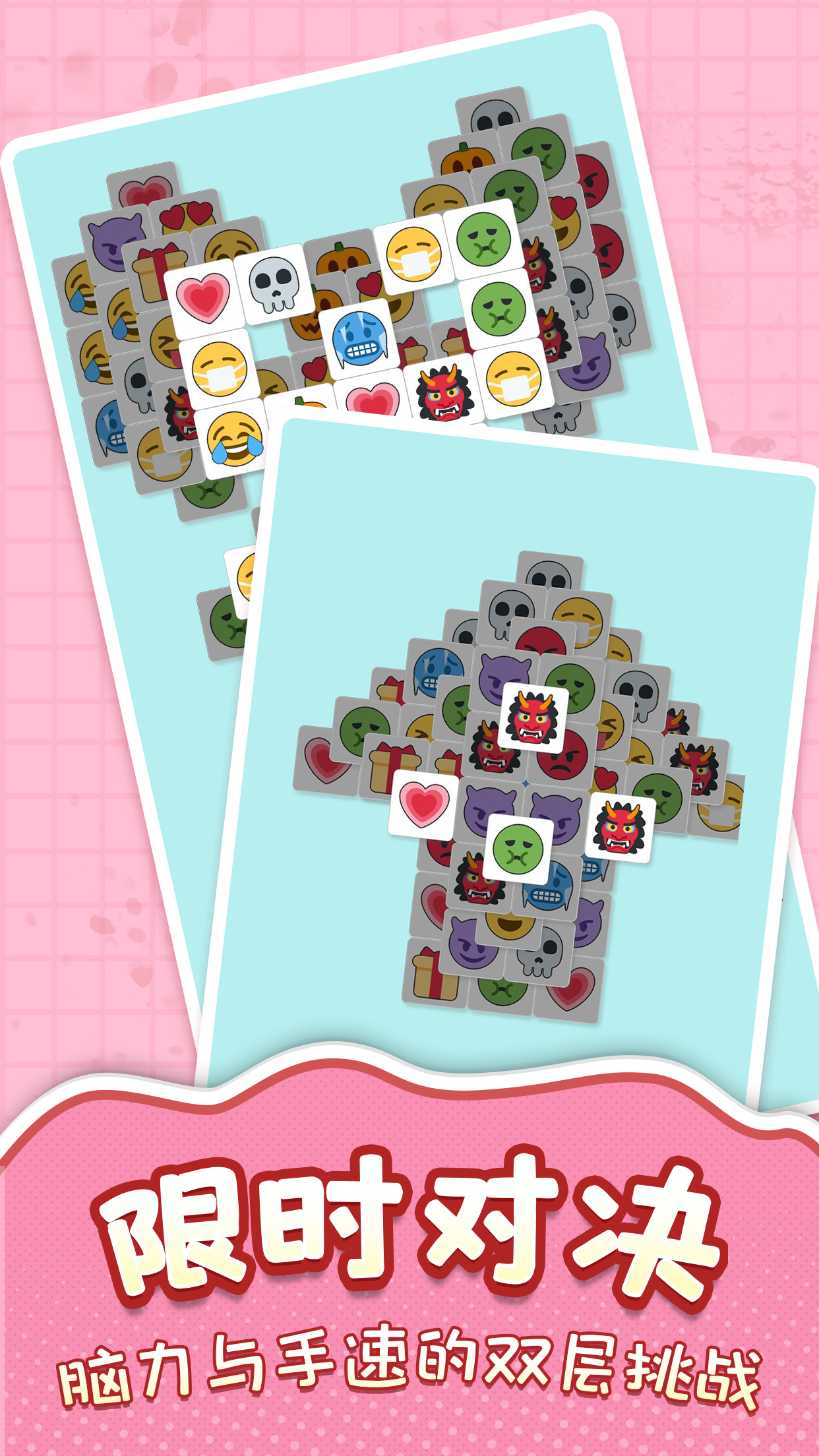 表情消消消游戏截图