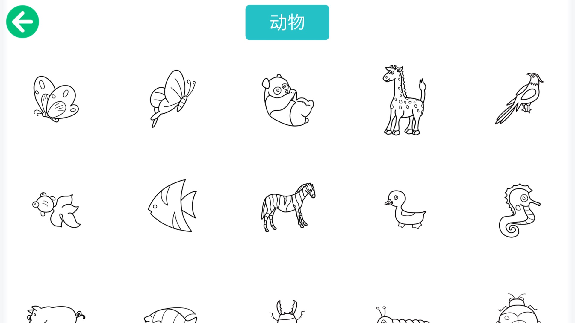 儿童动物填色画画游戏截图