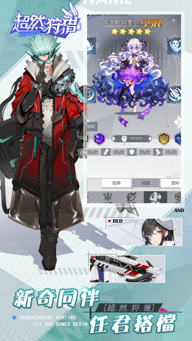 超然狩獵游戏截图