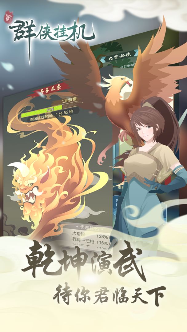 群侠挂机游戏截图