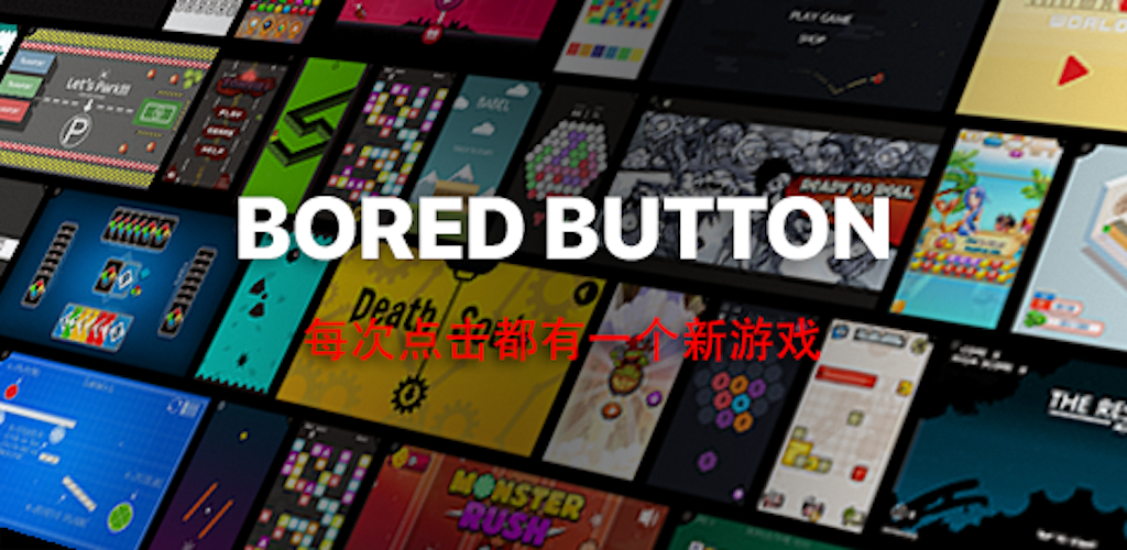 Bored Button 无聊按钮游戏截图