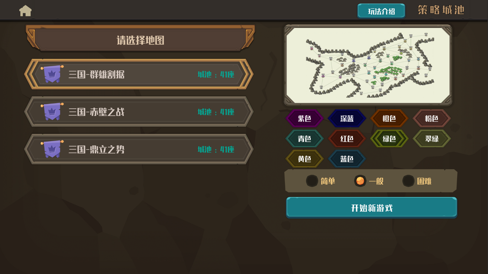 策略城池游戏截图