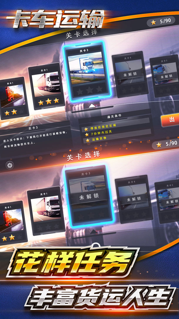 卡车运输游戏截图