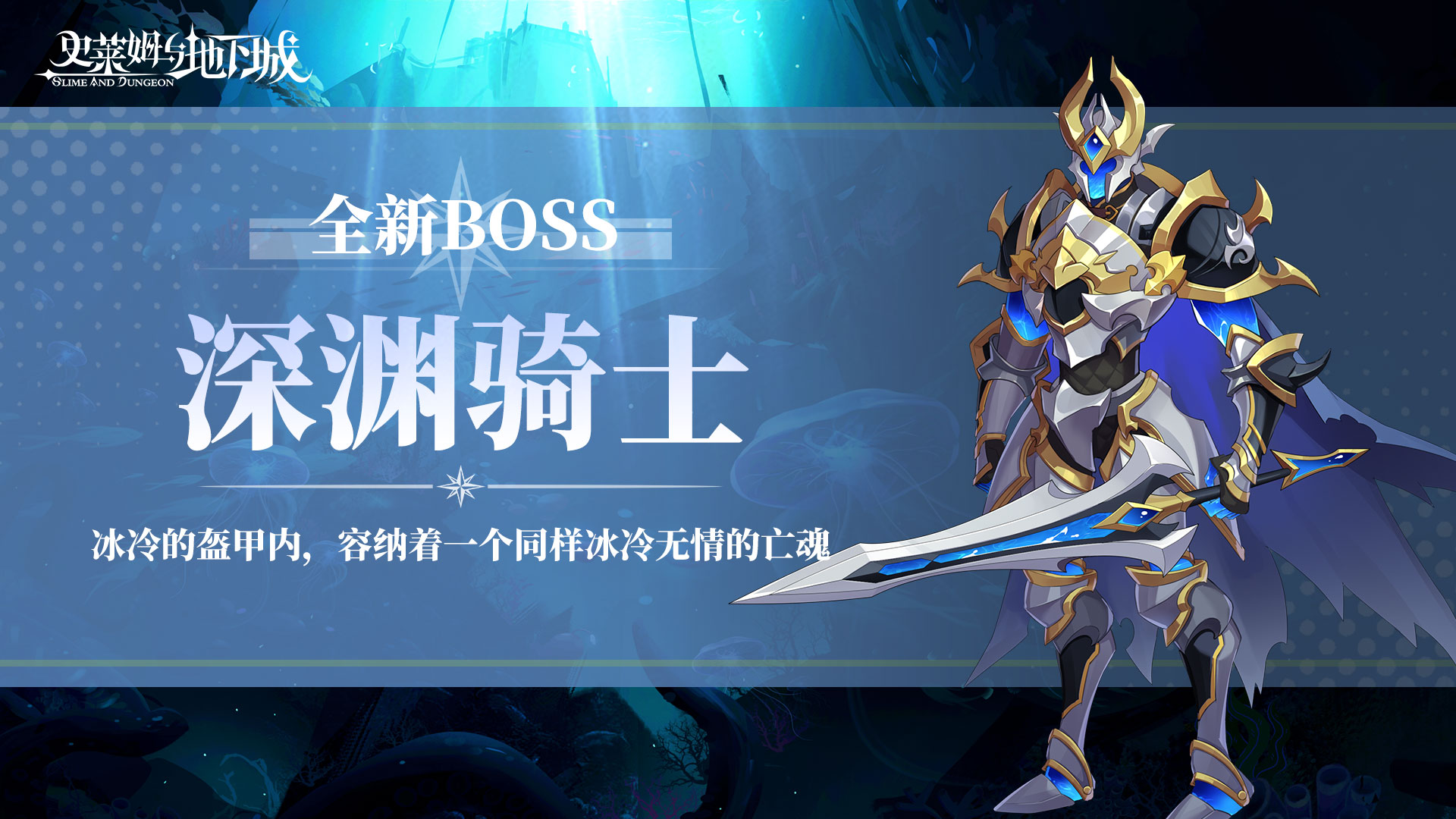 深渊骑士