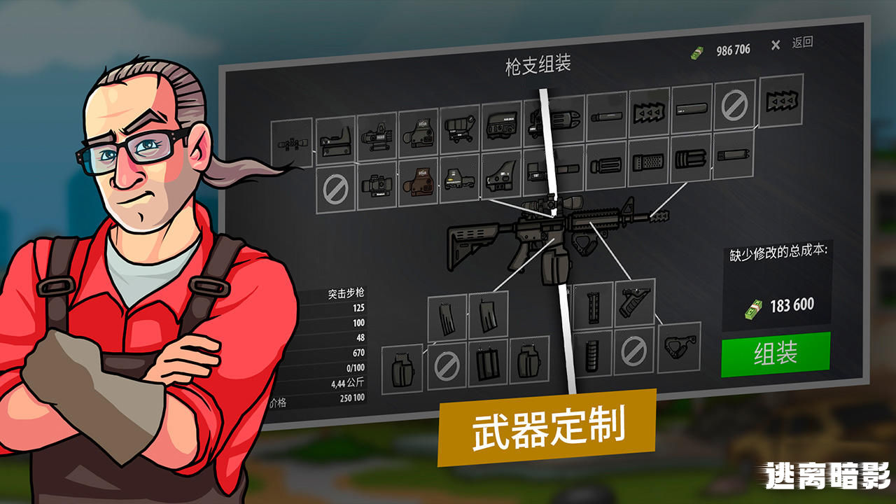 Screenshot of 逃离暗影