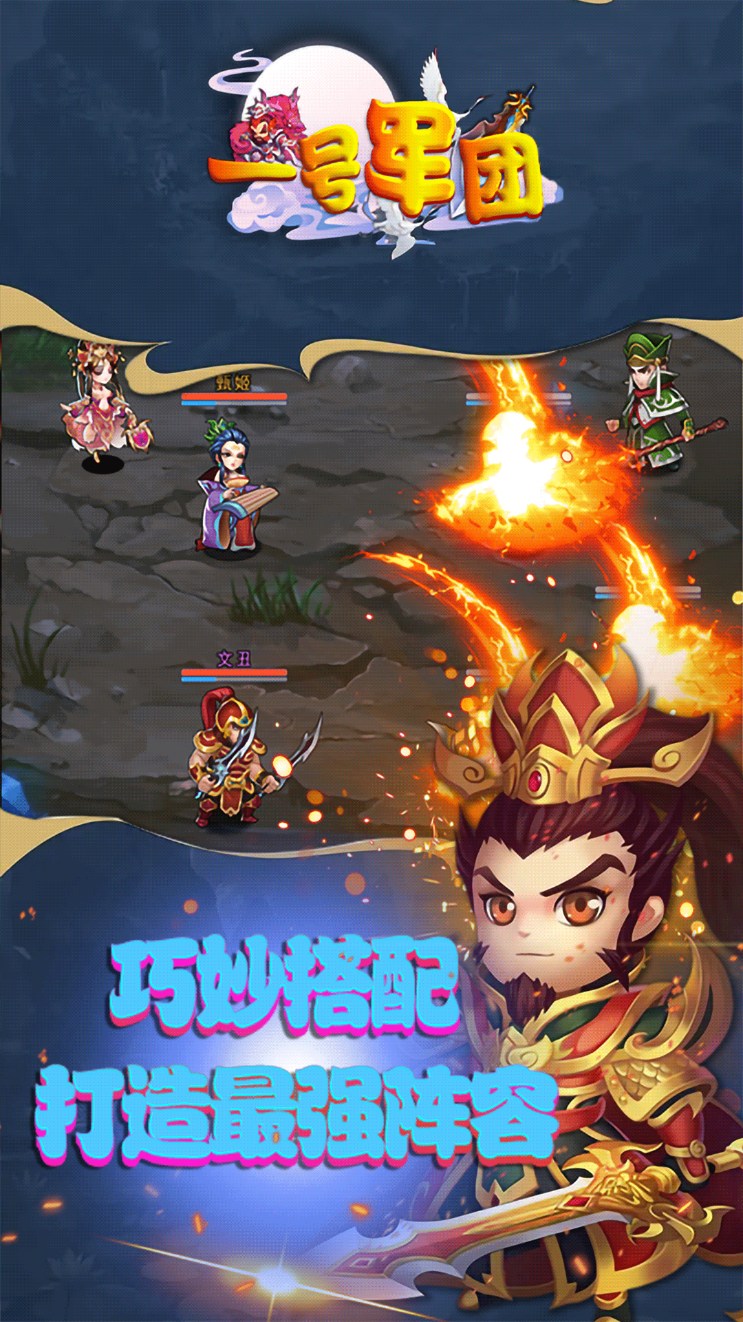 一号军团游戏截图