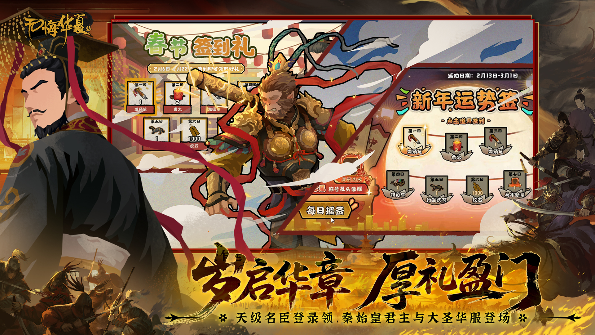 无悔华夏游戏截图