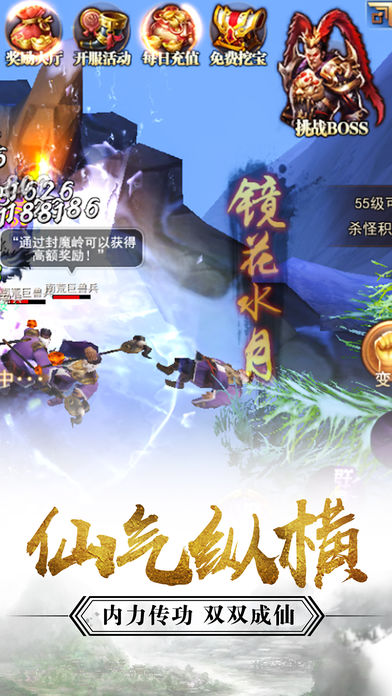 红尘仙途:热血文明,无双纪元ol游戏截图